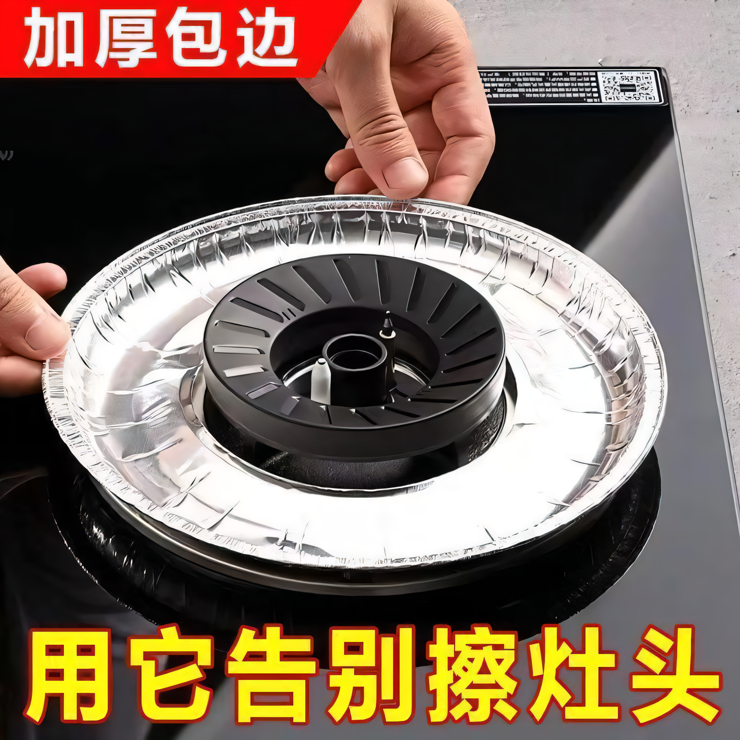 燃气灶锡纸防油垫煤气灶防油贴纸灶台垫圈炉灶垫圆形煤气加厚炉具