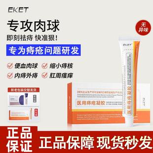 nss小紫管dkk小白管ekk痔疮膏EKET去肉球内外混合痔dkk痔疮凝胶