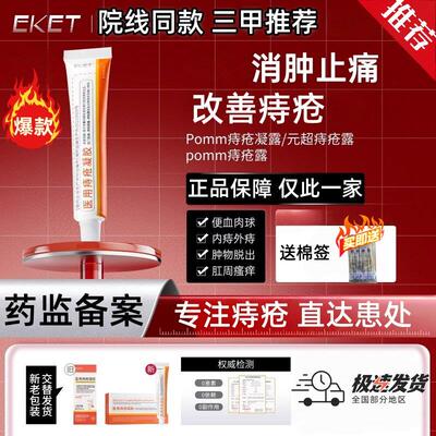 【正品保障】pomm痔疮露