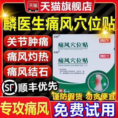 麟医生砭贴痛风穴位贴膝盖疼痛尿酸高消结晶神器医用痛风贴膏