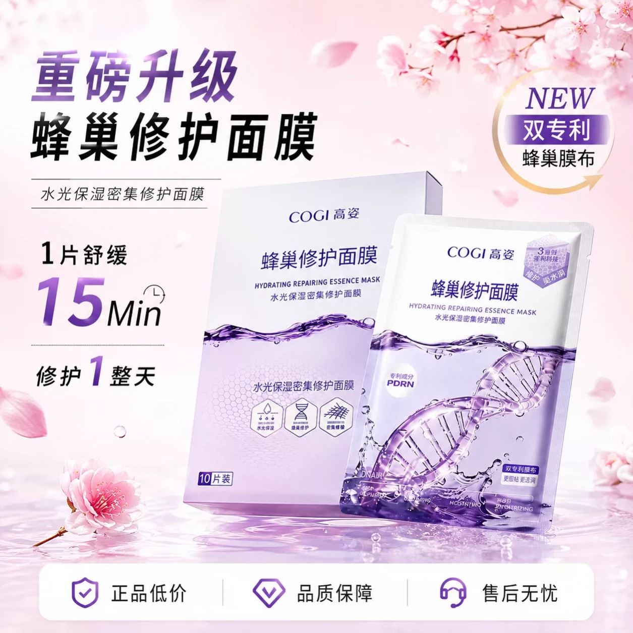高姿面膜蜂巢水库补水保湿舒缓虾青素熬夜修护高资敏肌可用
