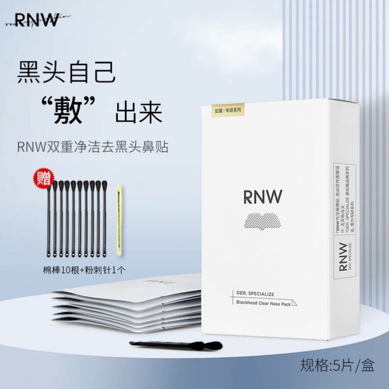 rnw去黑头的鼻贴粉刺收缩毛孔闭口导出液清洁神器学生女男士专用