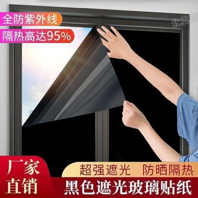 遮光隔热卧室挡光玻璃贴纸防窥视