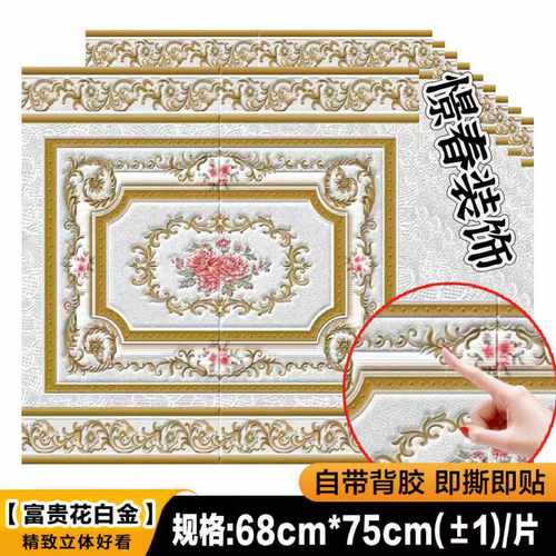 3D温馨加厚防水自粘客厅立体墙纸
