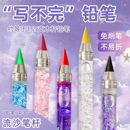 黑科技不用削石墨无墨水学生永恒流沙铅笔写不完绘画不易断铅写字