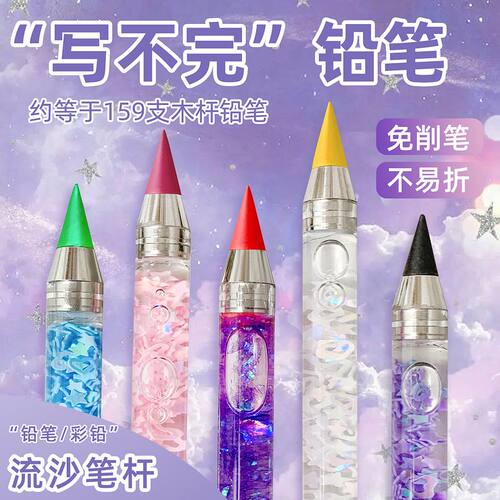 永恒流沙铅笔写不完不易断铅写字