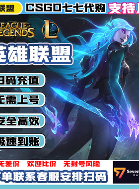 LOL点券英雄联盟代充点券云顶之弈端游快充10000点券/50000点券