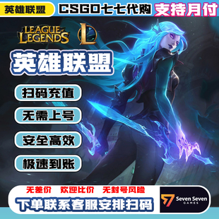 LOL点券英雄联盟代充点券云顶之弈端游快充10000点券/50000点券