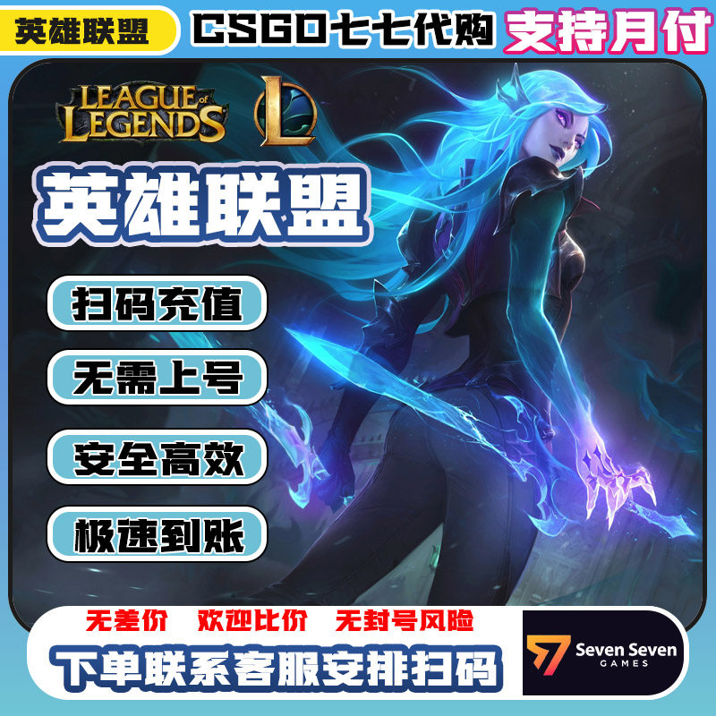 LOL点券英雄联盟代充点券云顶之弈端游快充10000点券/50000点券