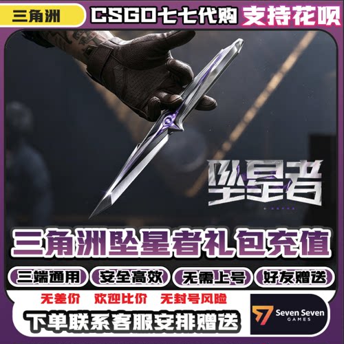 三角洲行动坠星者捆绑包