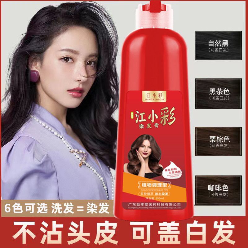 江小彩植物泡泡染发剂天然补色膏懒人在家用遮盖白发植萃彩膏男女