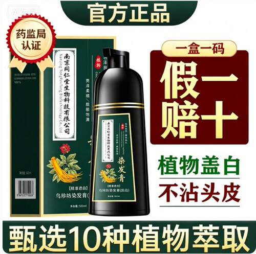 乌珍坊泡泡染发剂膏植物纯天自己在家染发水盖白发女2026流行然