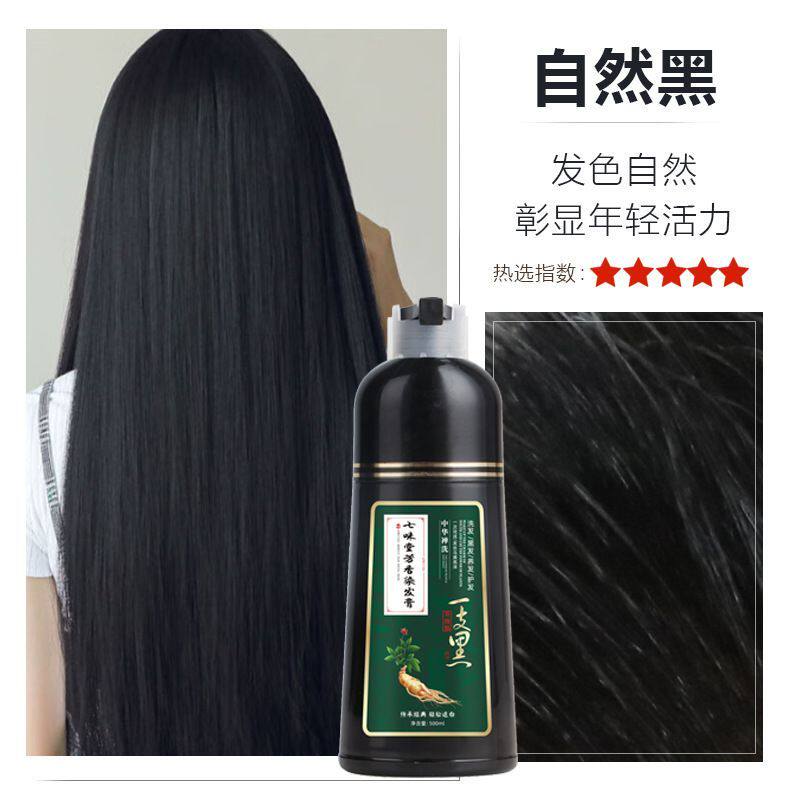正品七味堂首乌虫草一支黑清水黑发天然润黑露洗发水染发膏染发剂