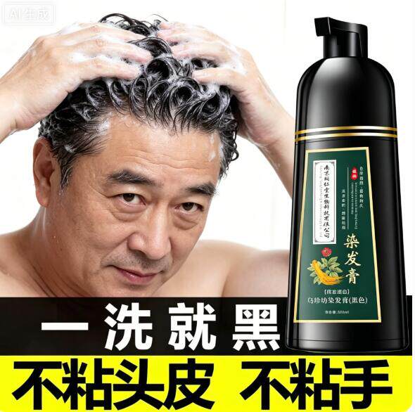 染发剂泡泡染自己染自然黑茶棕黑栗棕色南京同仁堂染发膏遮盖白发