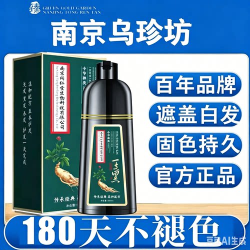 南京乌珍坊染发正品泡泡染发剂植萃染发膏一支黑遮白发家用盖白发