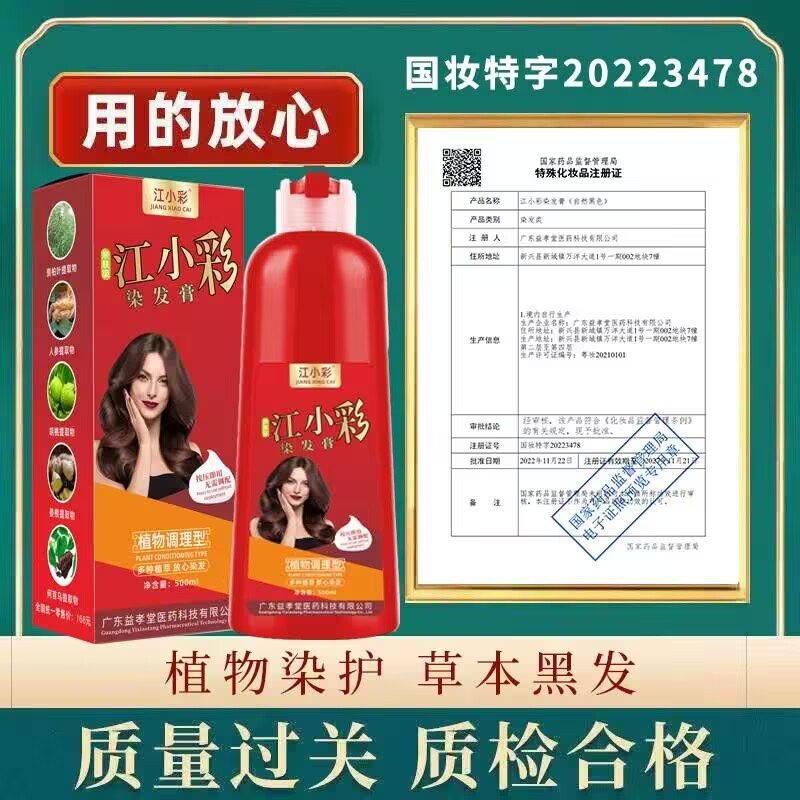 正品江小彩染发剂一梳黑持久锁色白转黑植物萃取染温和不刺激发膏
