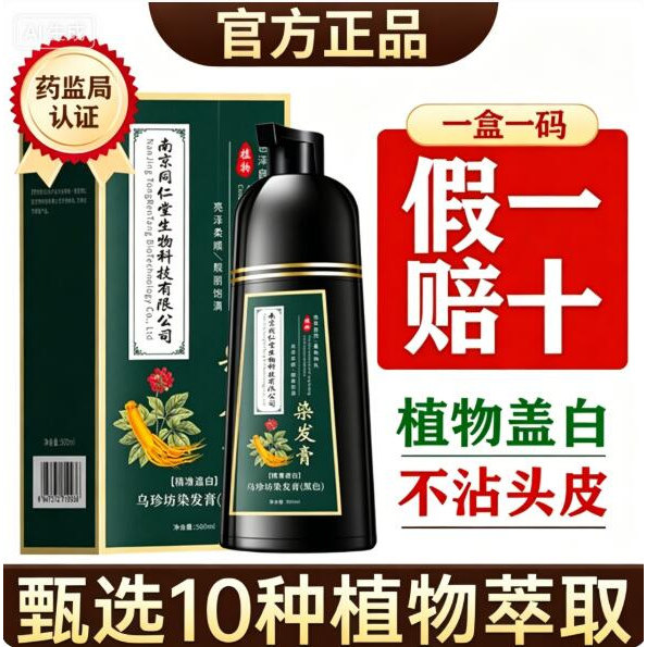 乌珍坊植物泡泡染发剂孕妇可用