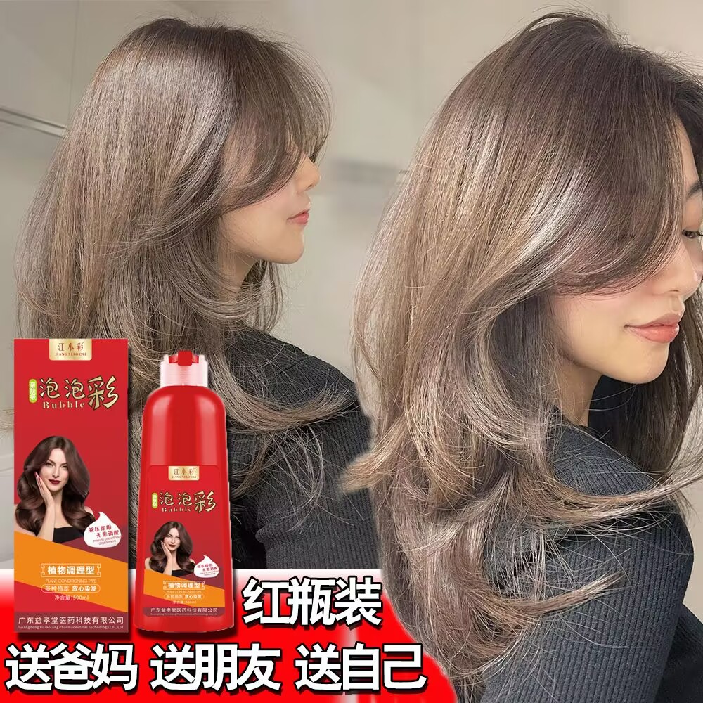 江小彩泡泡彩染染发剂植物型泡泡染发彩发露染发膏草本一洗彩正品