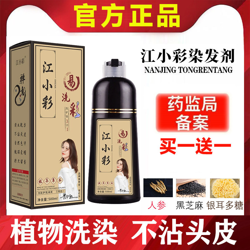 江小彩植物染发膏黑色遮白不伤发