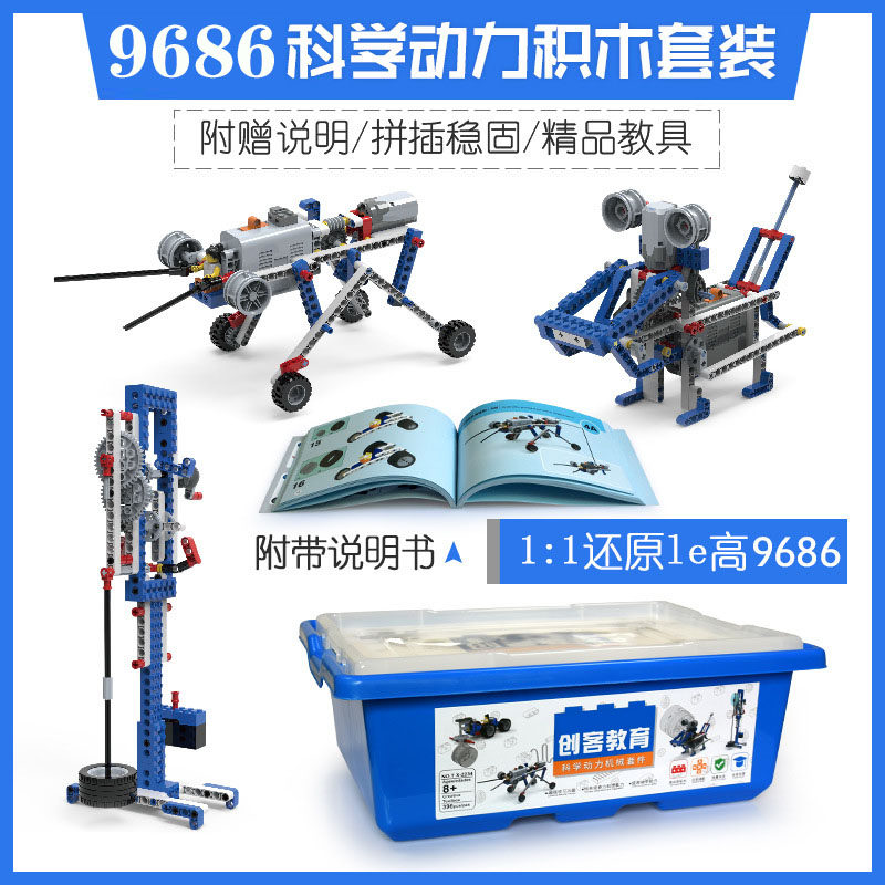 9686动力机械小颗粒积木套装兼容乐高科学与技术机器人培训班教具