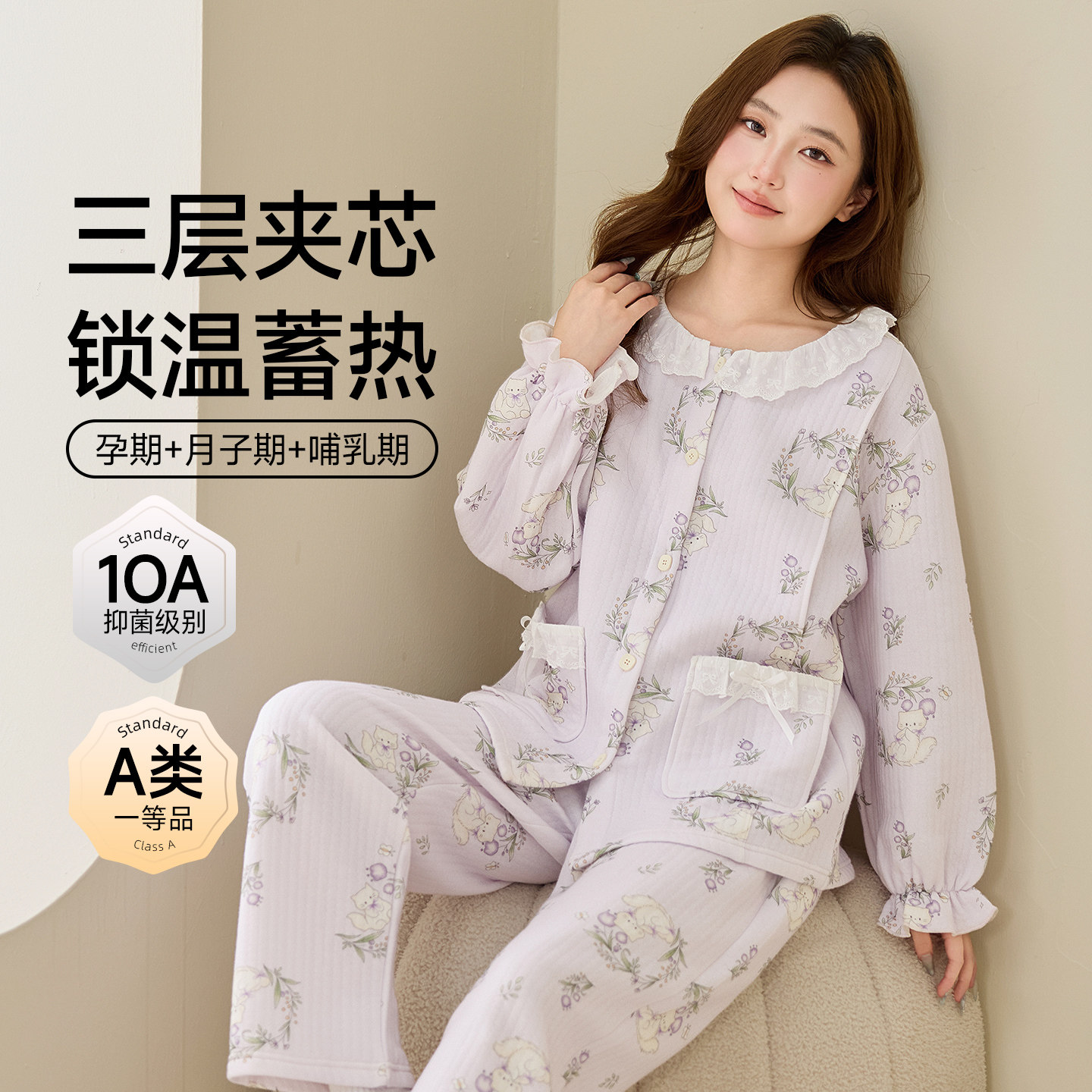 秋冬A类三层纯棉孕妇月子服套装