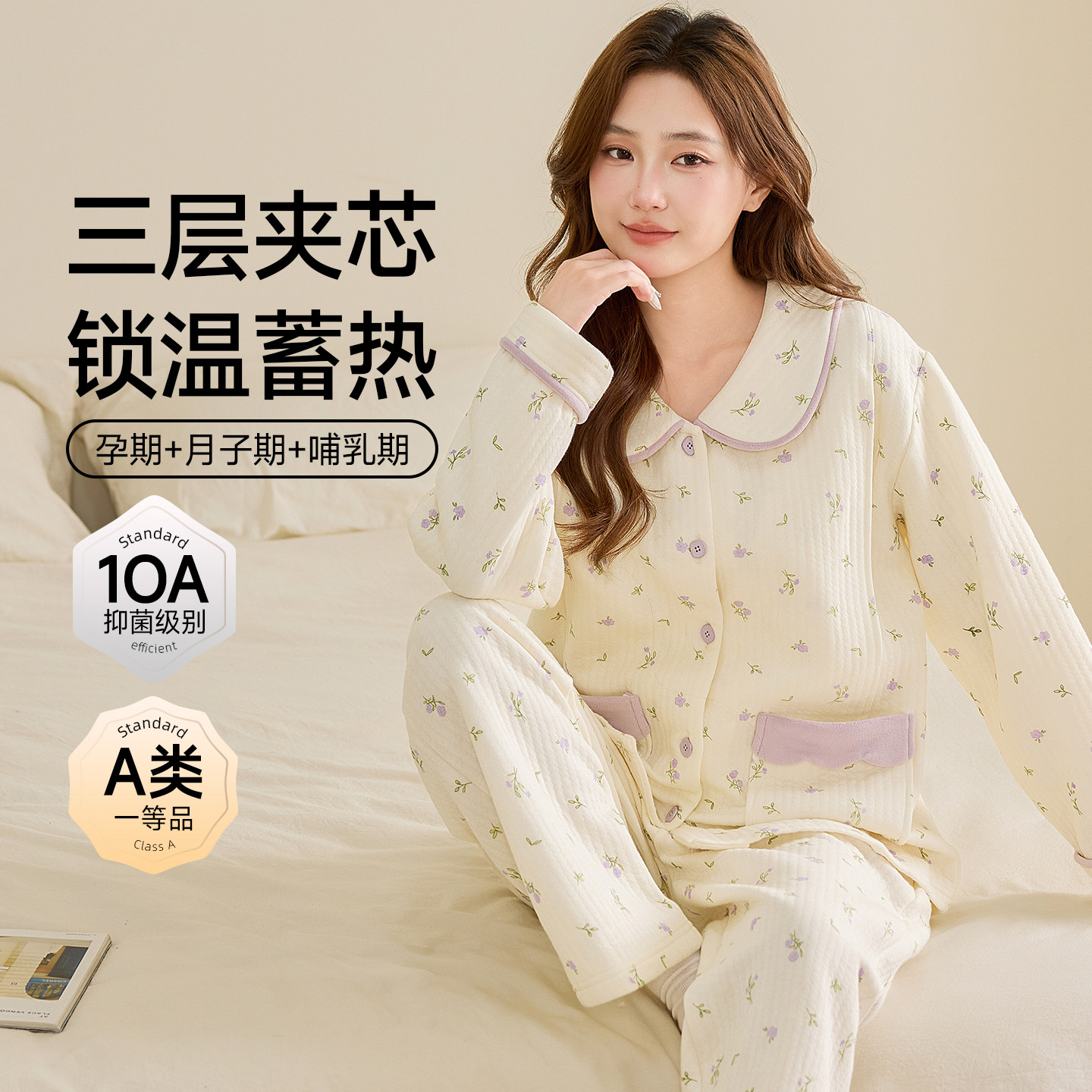 秋冬A类三层纯棉孕妇月子服套装