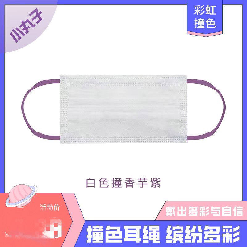 小红书同款彩色耳绳防尘口罩防护网红口罩女时尚百搭小清新高颜值