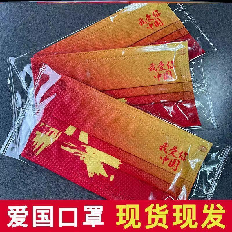 国潮风红口红罩独立包装一次性口罩中红五角星三层防护囗罩
