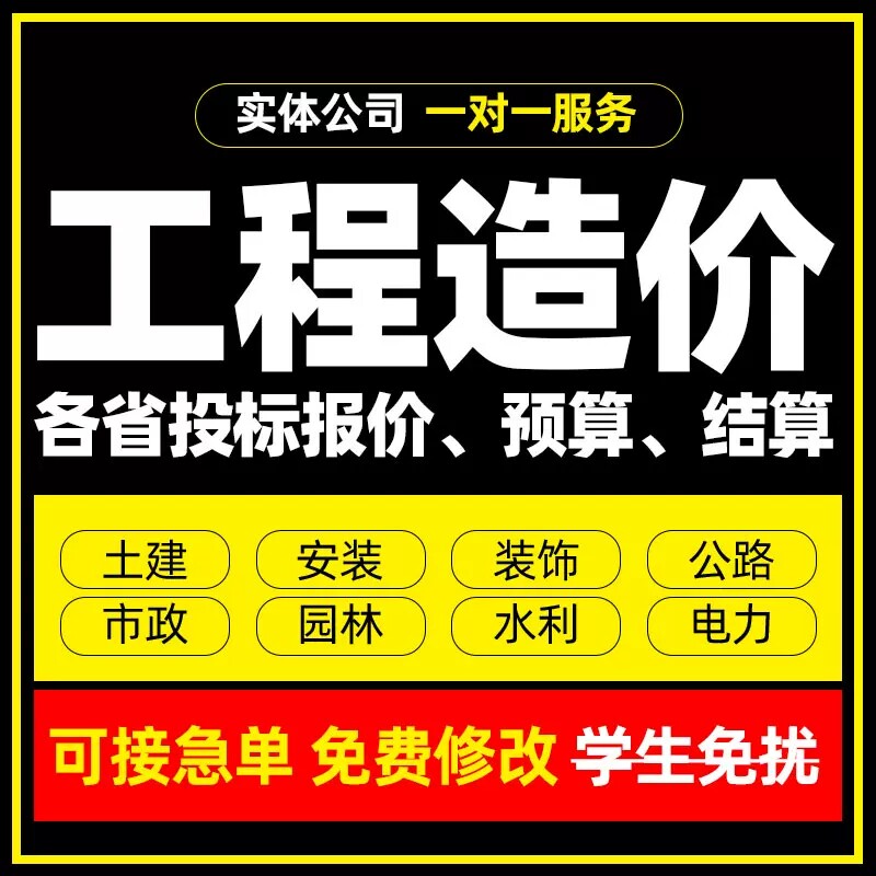 工程预算造价咨询广联达套定额土其它设计服务