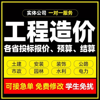 工程预算造价咨询广联达套定额土建安装市政园林装修水利算量组价