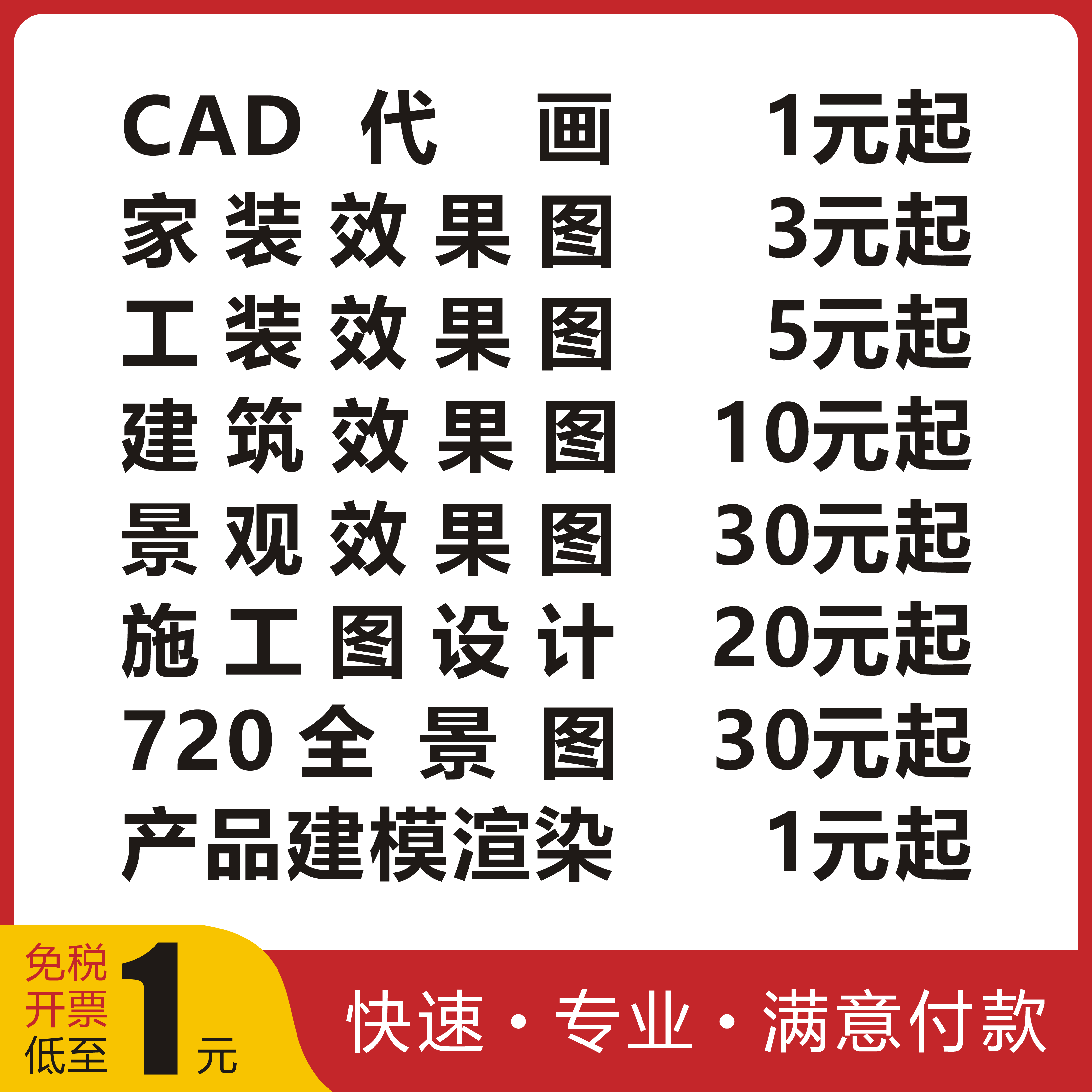 3D效果图制作CAD代画3dmax家工装修建模鸟瞰施工图su建模室内设计