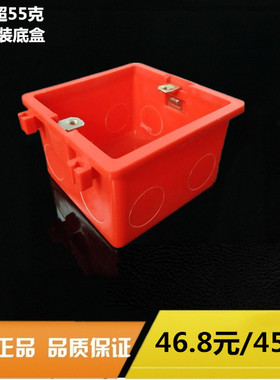 86暗盒底盒加厚可拼接豪华精装结实耐用保质红色家用阻燃PVC全新