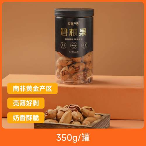 辰颐物语严选南非进口碧根果罐装坚果干果零食年货送礼长辈送健康