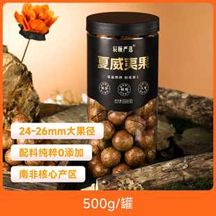 辰颐物语南非夏威夷果袋装坚果奶油味干果孕妇儿童休闲零食大颗