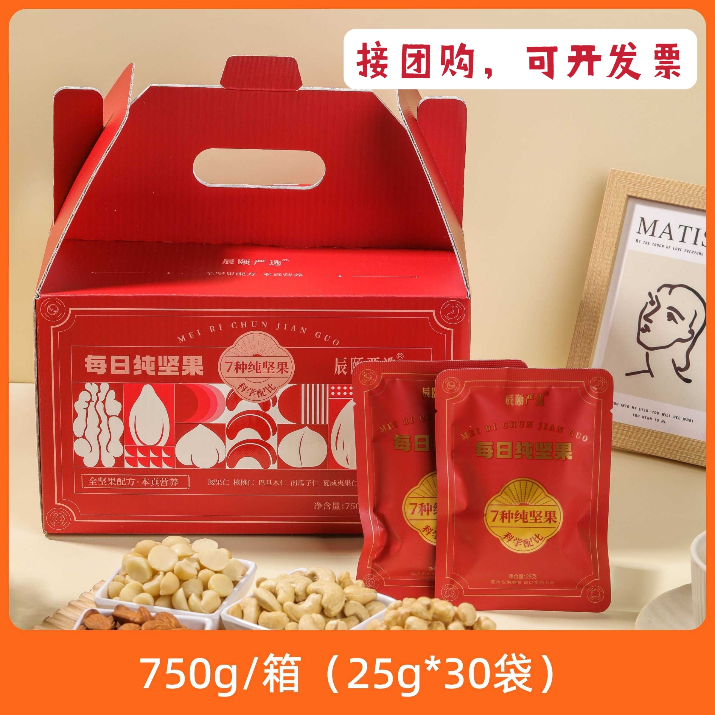 辰颐物语原味每日坚果750克30袋坚果孕妇混合大包装追剧零食包邮,零食/坚果/特产,坚果礼盒,淘宝优惠券,粉丝福利购,淘宝优惠卷