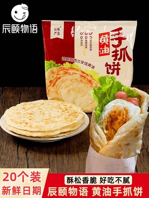 辰颐物语黄油原味手抓饼100g*20个无反式脂肪酸千层煎饼儿童早餐