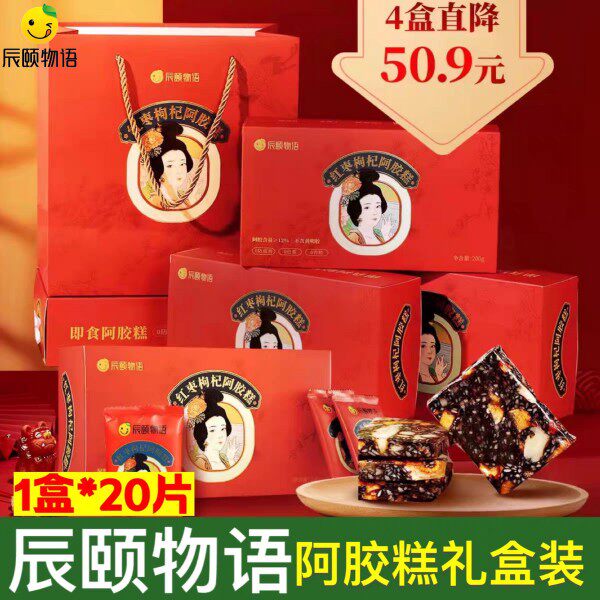 辰颐物语正宗东阿县阿胶糕传统手工气色滋补调理阿胶糕 200g包邮