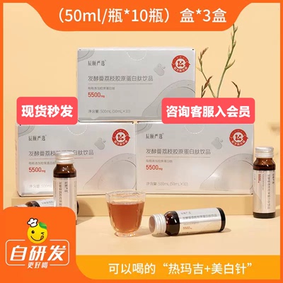 辰颐物语严选发酵番荔枝胶原蛋白肽饮品瓶装小分子官方旗舰店正品