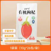 辰颐物语严选有机枸杞宁夏红枸杞泡茶水炖汤独立小包装 宁夏枸杞干