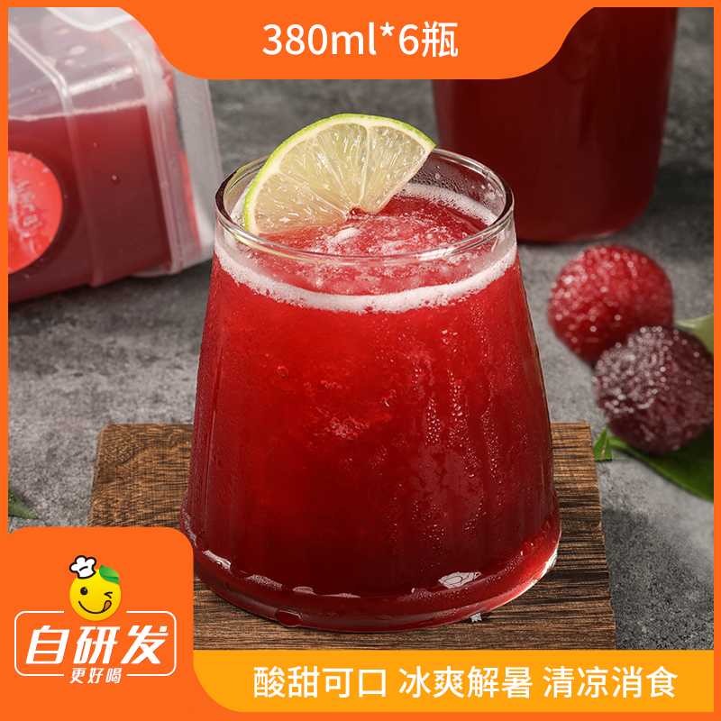 辰颐物语浙江仙居杨梅汁6瓶夜宵解暑聚仙庄果汁网红冰镇饮料包邮
