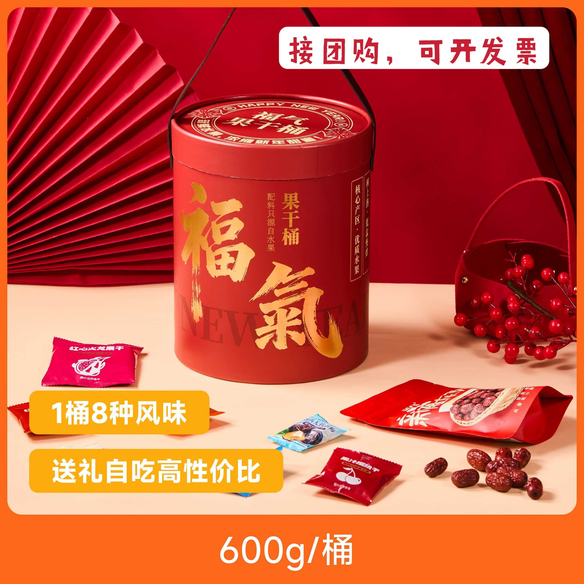 辰颐物语严选福气果干桶超大桶混合果干组合装新年过年送礼盒礼品,零食/坚果/特产,坚果礼盒,淘宝优惠券,粉丝福利购,淘宝优惠卷