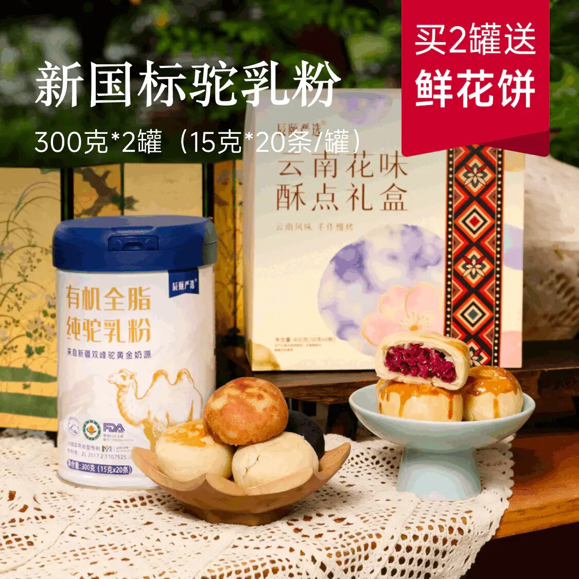 辰颐物语新疆驼乳粉有机认证骆驼奶粉官方正品早餐全家适用包邮图片