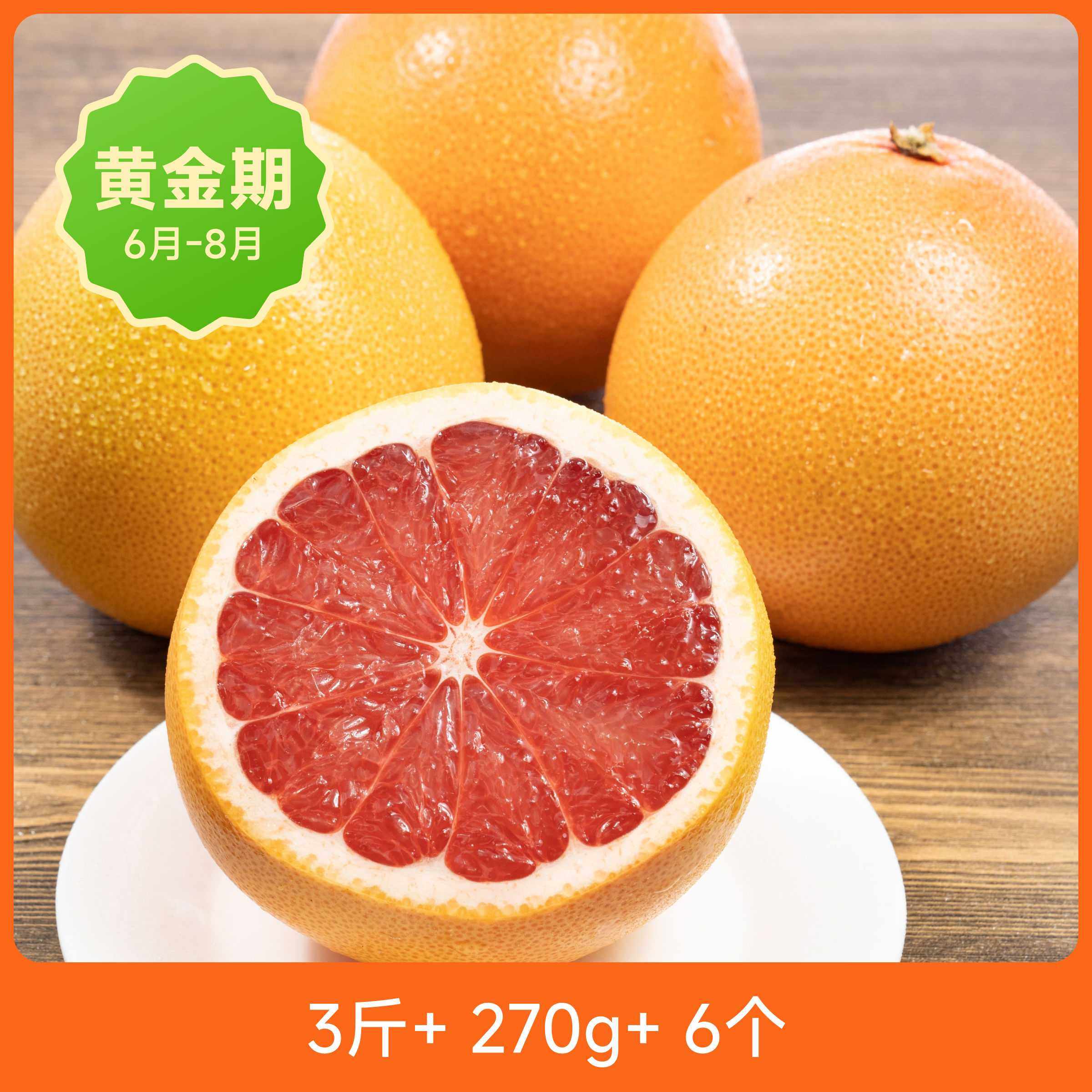 辰颐物语南非红心西柚3斤鲜果新鲜当季孕妇水果酸甜微苦葡萄柚子