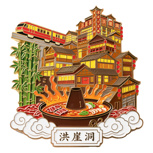 重庆洪崖洞冰箱贴轻轨火锅文创旅游景点伴手礼纪念品礼物重庆文创