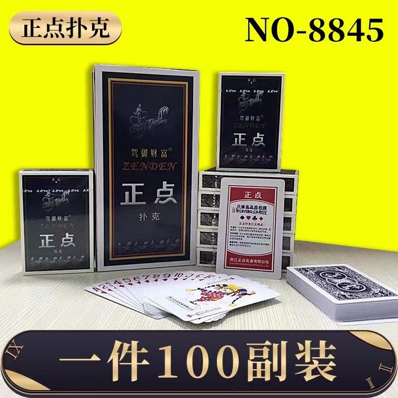 整箱100副正品正点扑克牌8845/58/28成人创意加厚纸牌便宜批张记