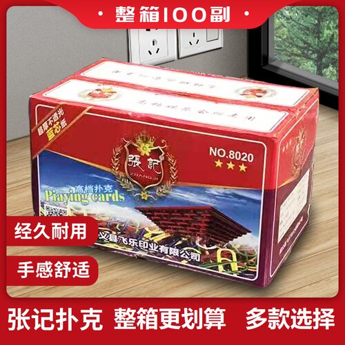 张记便宜加厚纸牌家用棋牌室