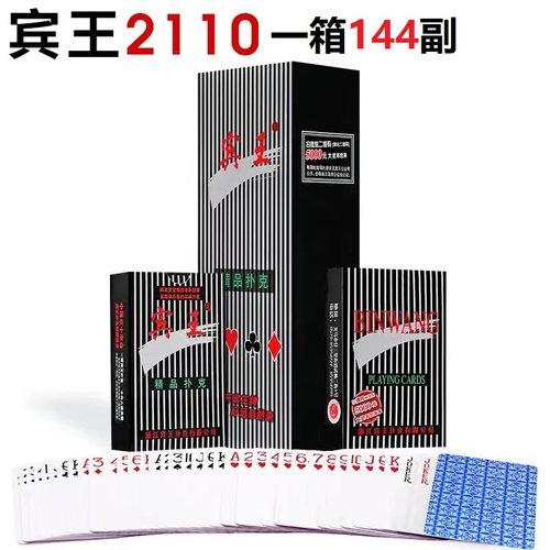 宾王扑克牌斗地主加厚纸牌便宜批