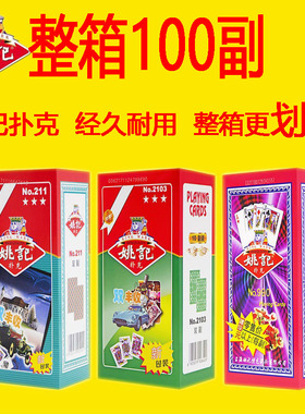 整箱100副正品上海姚记扑克牌双丰收2103双副装成人斗地主959 258