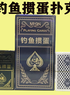 钓鱼掼蛋专用扑克牌加厚耐用