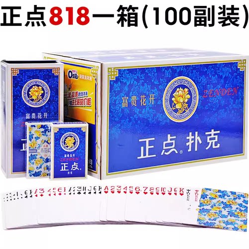 正点青花瓷扑克牌纸牌